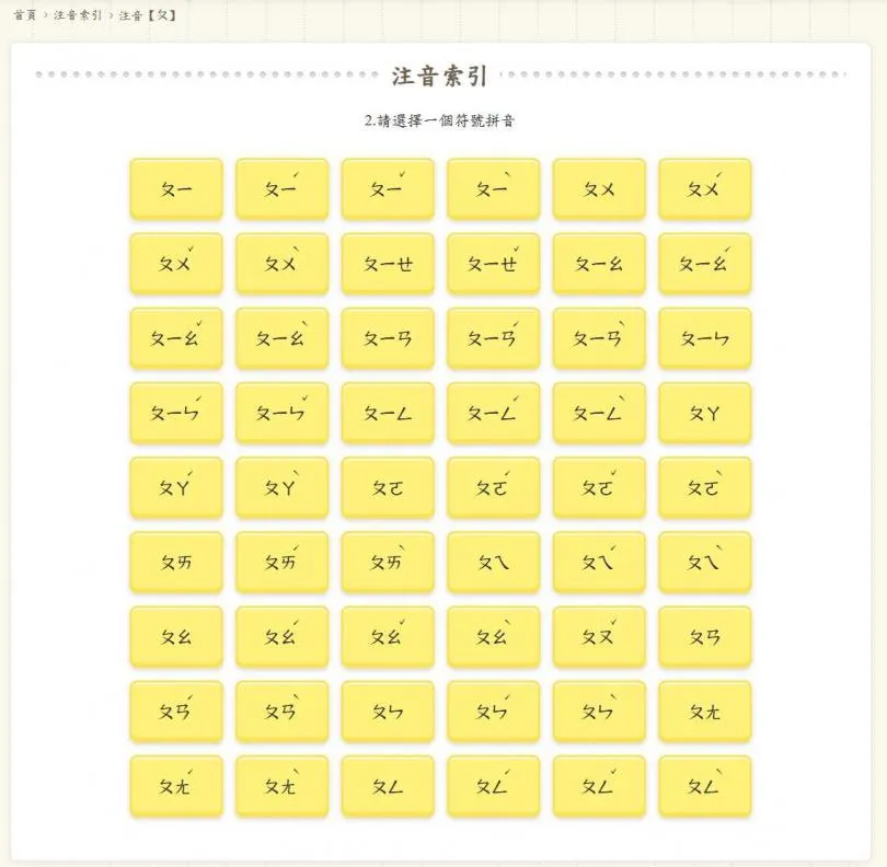 注音ㄆ。（圖／教育部國語小字典）