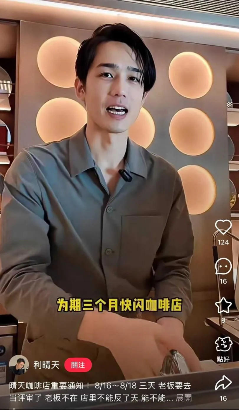 學習各項技能後，利晴天去年與酒店合作開設快閃咖啡店。（圖／翻攝自利晴天小紅書）