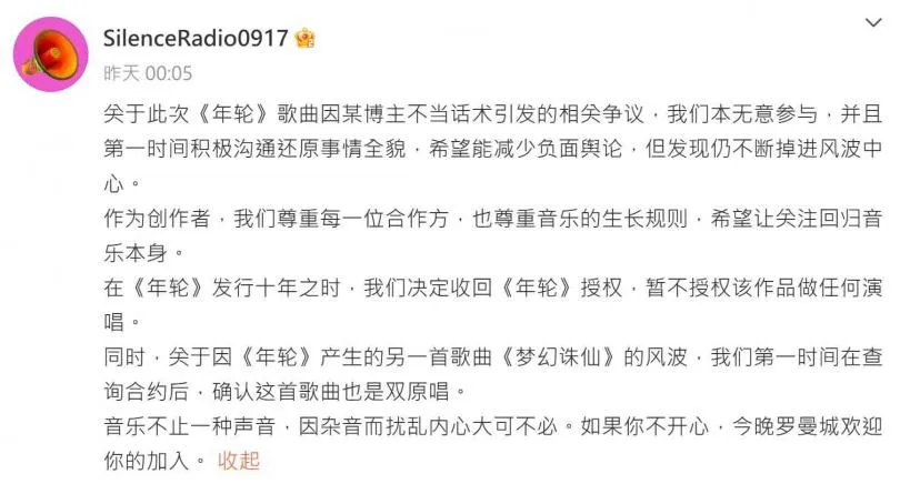 汪蘇瀧聲明。(圖/翻攝微博)