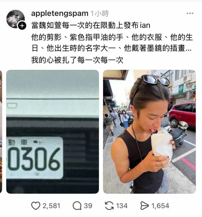若盈貼文暗指男友Ian與魏如萱關係不一般。（圖／翻攝Threads）
