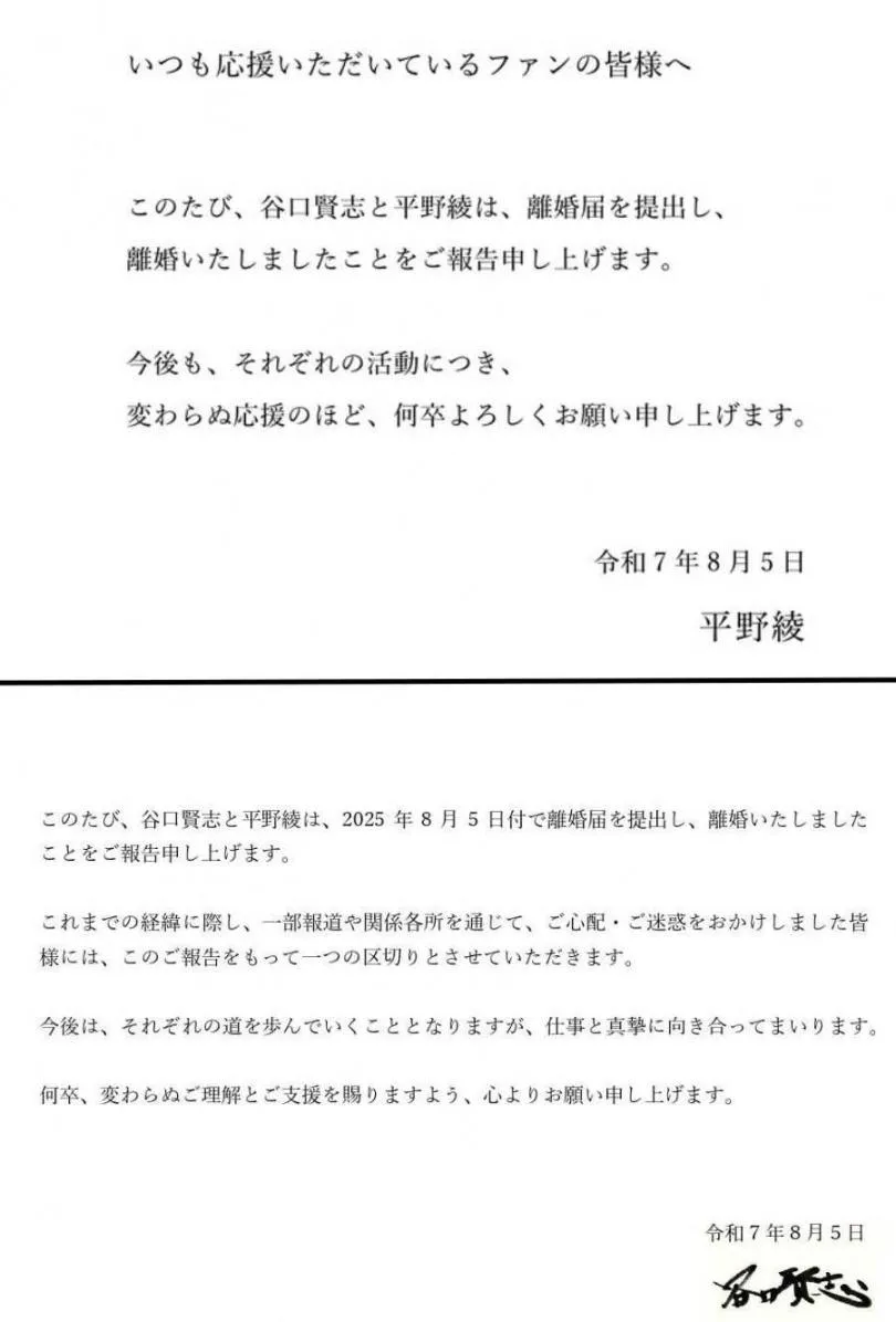 平野綾和谷口賢志發表聲明，正式宣布結束婚姻關係。（圖／翻攝自X）
