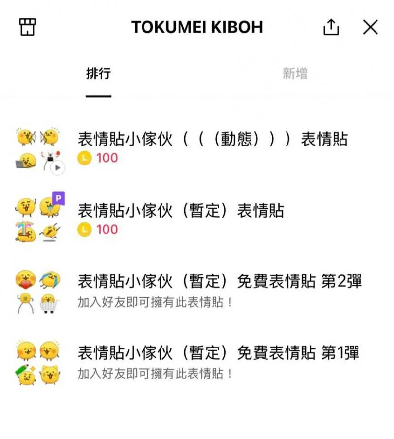 「小傢伙」表情貼使用期限將至。(圖/翻攝自LINE)