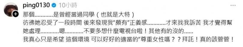 江祖平透露,自己與女演員曾當過「同學」。(圖/翻攝自Threads/ping0130)