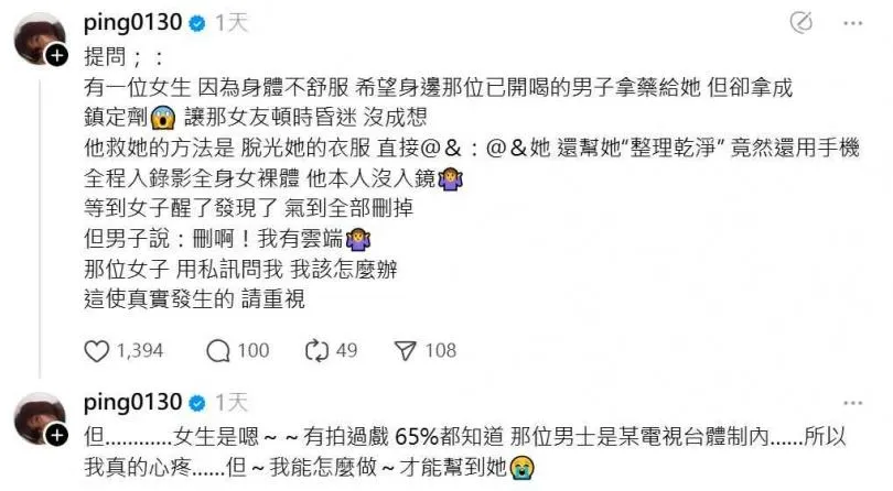 江祖平收到女演員私訊求助。(圖/翻攝自Threads/ping0130)