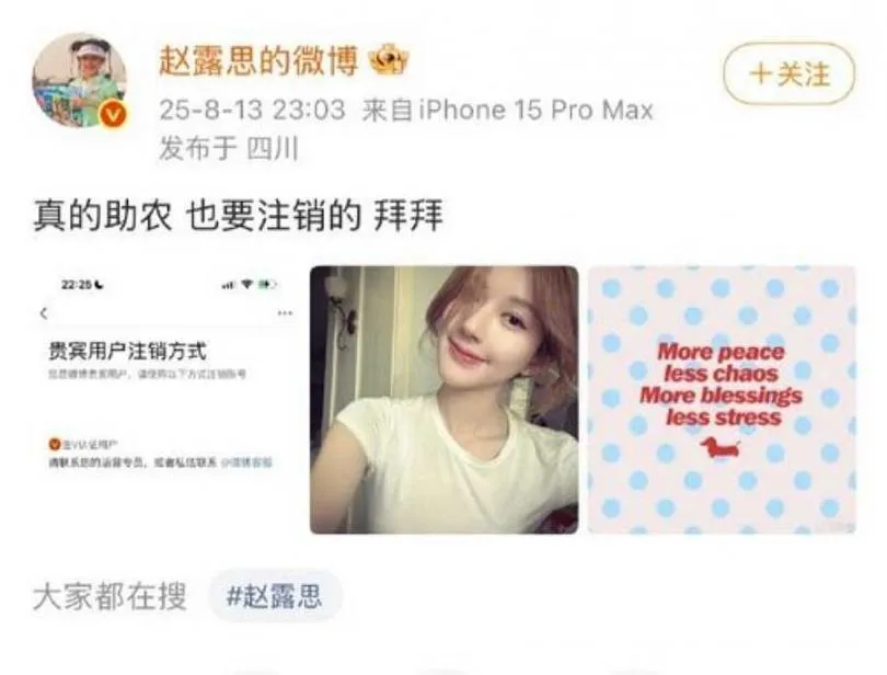 趙露思近日宣布將註銷擁有3000萬粉絲的微博帳號。（圖／翻攝自趙露思 微博）
