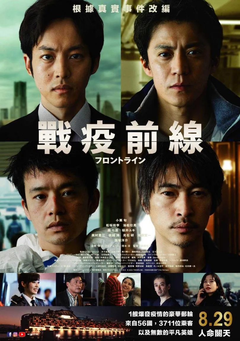《戰疫前線》8月29日在台上映。（圖／CTWANT／天馬行空 提供）