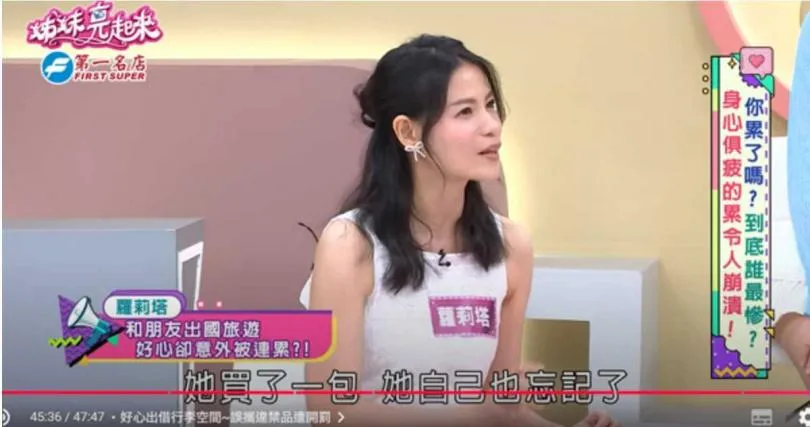 回憶當時被海關開箱查獲違禁品，蘿莉塔表情僵住，直說那不是我的卻差點背黑鍋。（圖／翻攝自姊妹亮起來YT）
