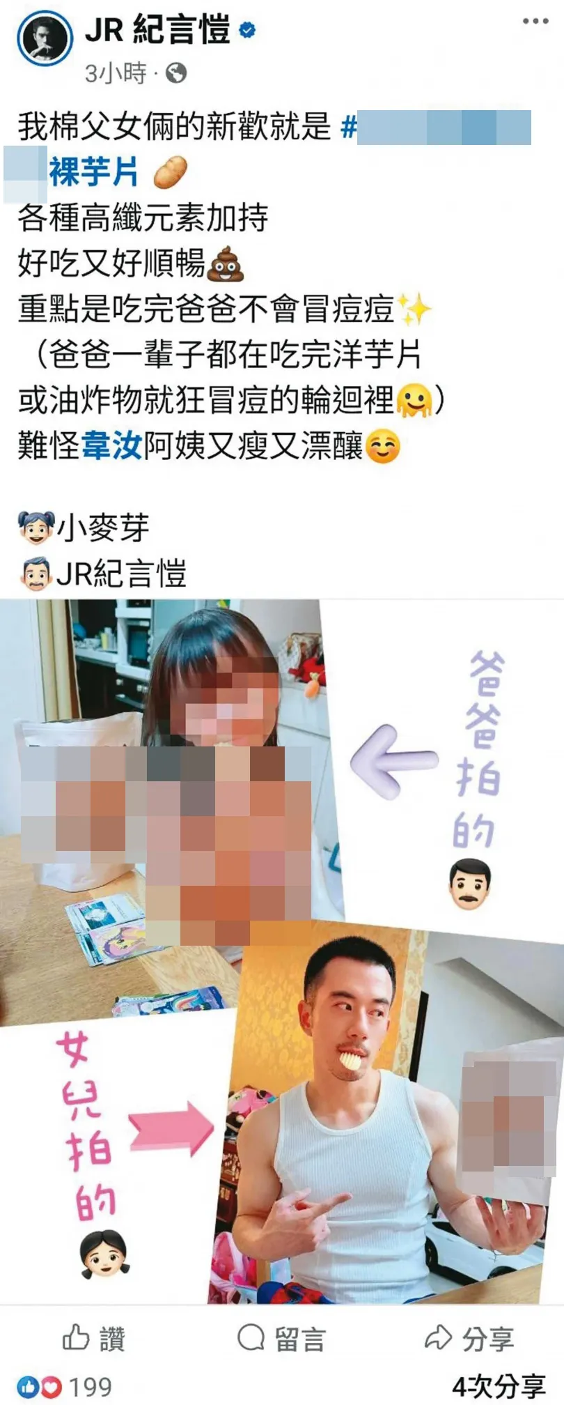 紀言愷曬女兒裸照引發爭議。（圖／翻攝JR紀言愷 臉書）