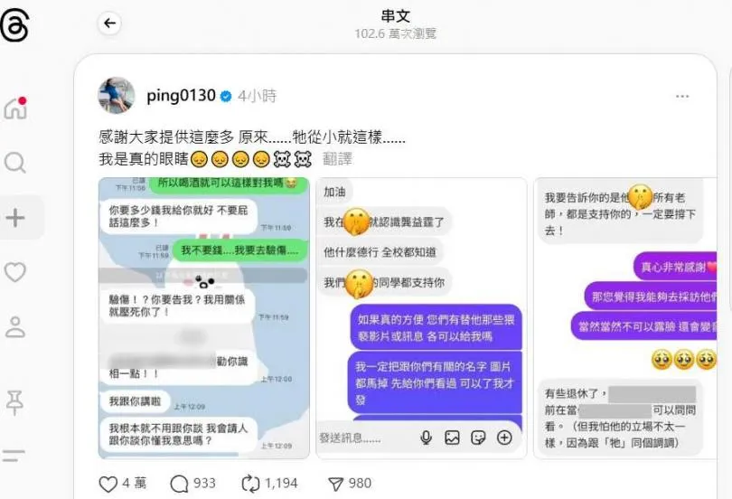 江祖平在 Threads 公開疑似受害者對話截圖，男方稱「用關係就壓死妳」，態度強硬。（圖／翻攝自 Threads，ping0130）