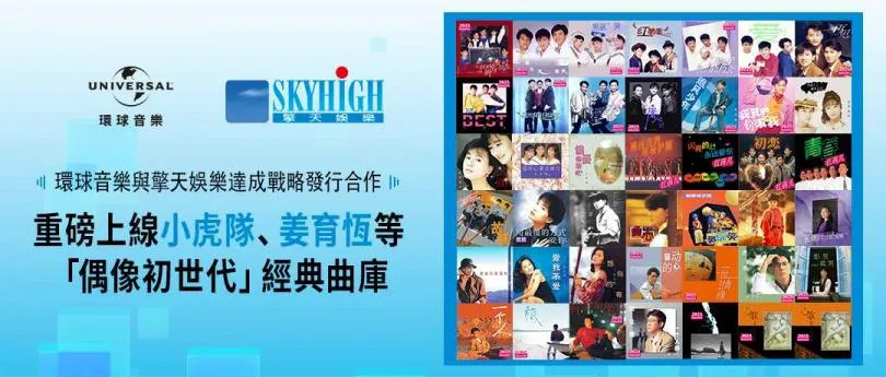 小虎隊以及吳奇隆、蘇有朋的經典單飛專輯，還有姜育恒、憂歡派對、紅孩兒等經典國語作品，在9月1日再度重新數位上架。（圖／環球音樂 提供）