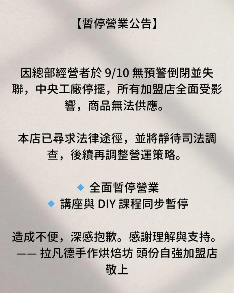 拉凡德手作烘焙坊頭份自強加盟店在社群平台發布聲明，宣布暫停營業。（圖／擷取自Threads，lovender_toufen130）