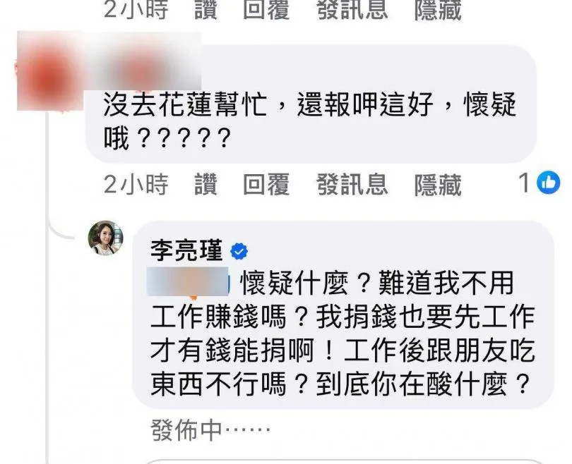 李亮瑾正面回擊酸民。(圖/翻攝李亮瑾 臉書)