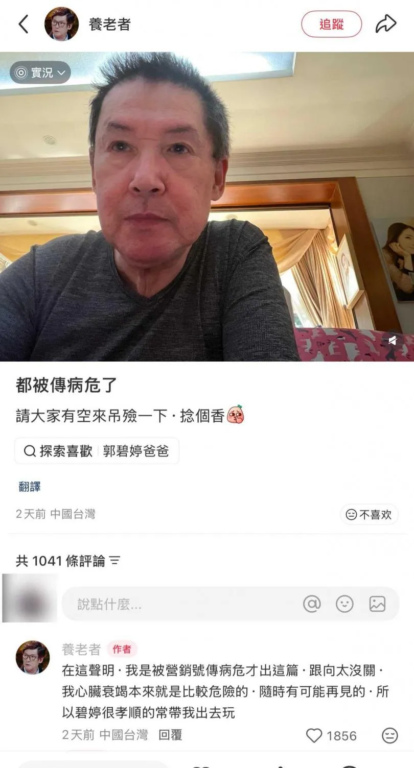 郭碧婷爸爸證實自己有心臟衰竭。（圖／翻攝自養老者小紅書）