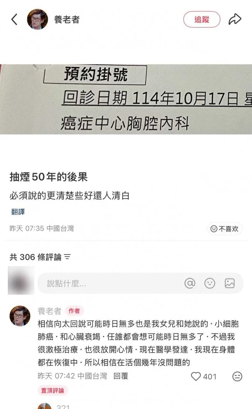 郭碧婷爸爸證實罹癌。（圖／翻攝自養老者小紅書）