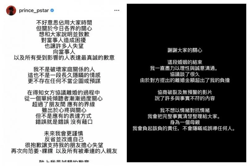 王子與粿粿針對婚變事件首度回應，但雙方說法出現落差，引發外界更多關注。（圖／翻攝自prince_pstar、meigo.c IG）