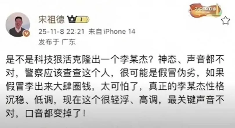 連大陸知名娛樂評論家宋祖德都提出疑點,稱現在螢幕前的李連杰可能是「冒牌貨」。(圖/翻攝自宋祖德 微博)