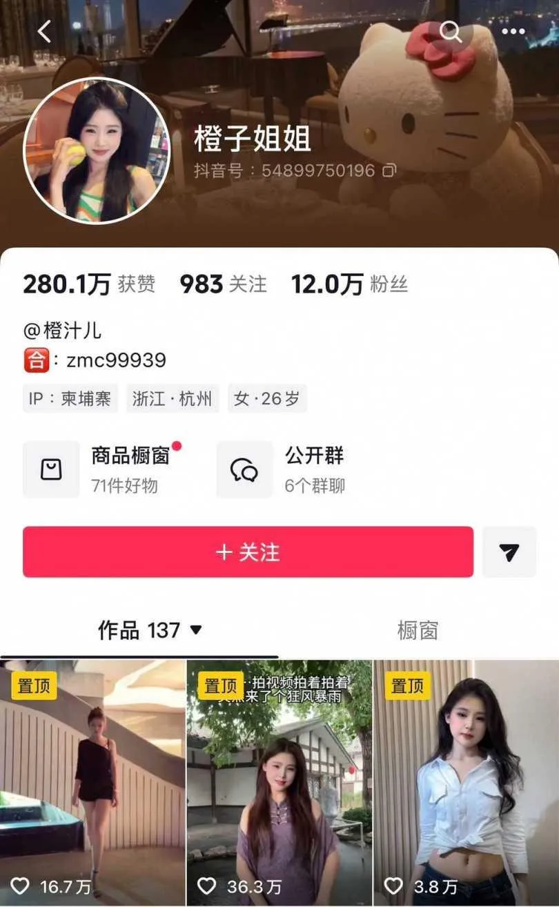 橙子姐姐先前「失聯」多日，有網友發現其IP地點在柬埔寨，一度懷疑她遭遇不測。（圖／翻攝自橙子姐姐抖音）