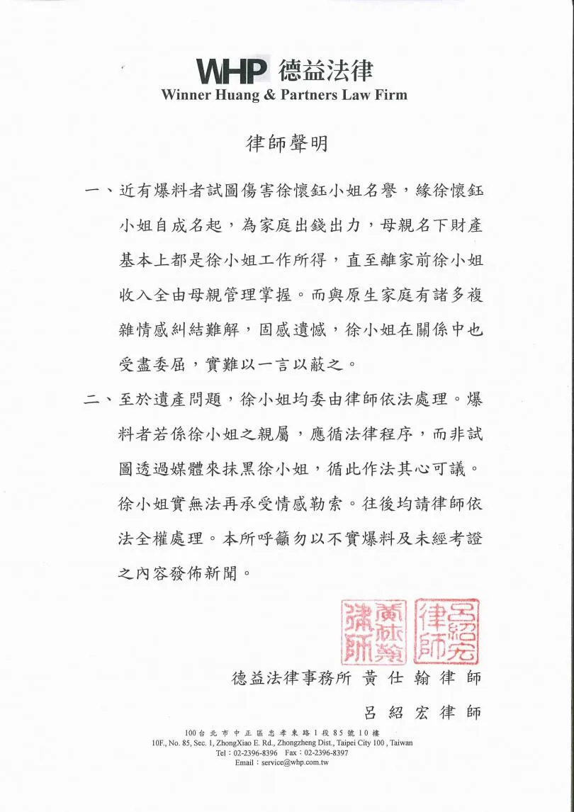 徐懷鈺透過律師發聲明。(圖/徐懷鈺經紀人)