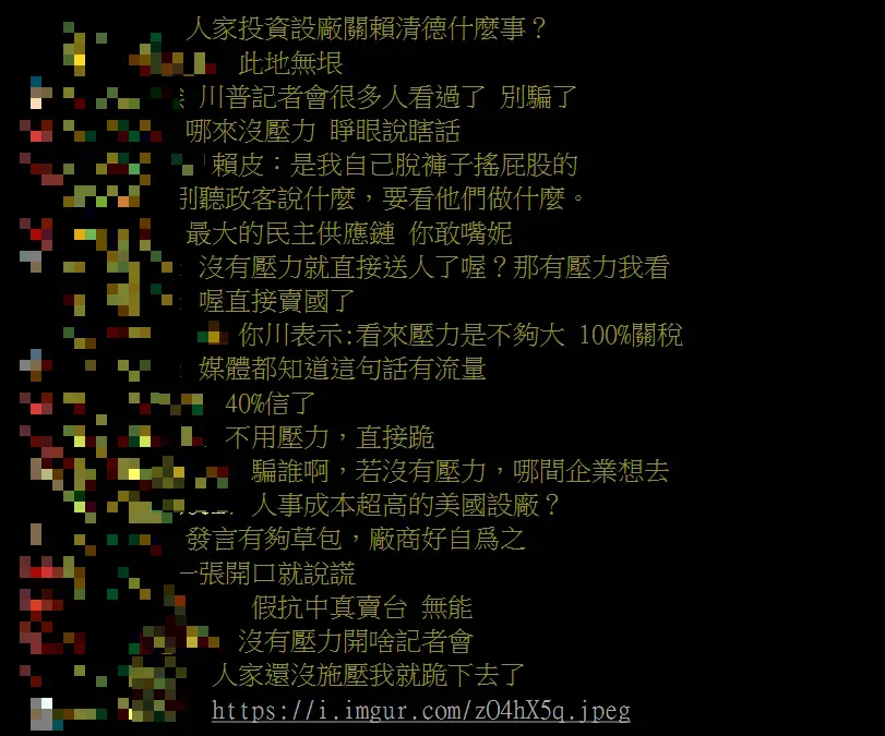 總統賴清德下午針對台積店赴美投資一事情召開記者會，遭到PTT網友罵翻。（圖/翻攝自PTT）