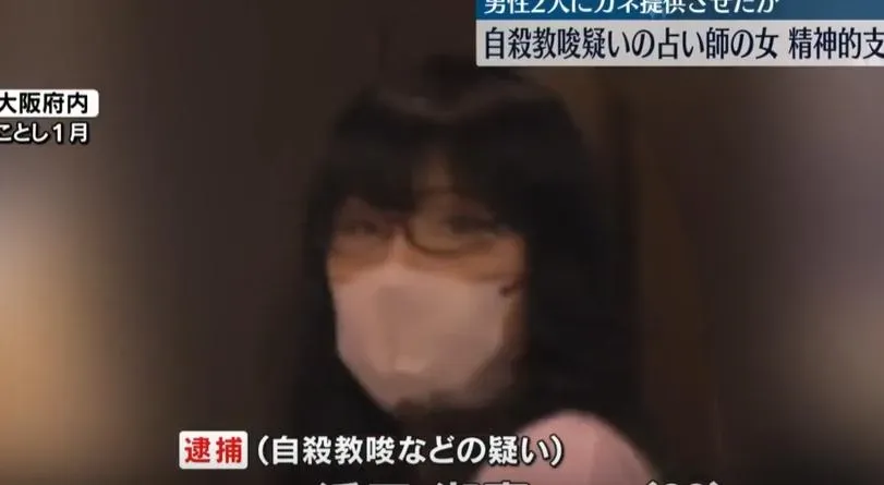 被捕的算命師濱田淑惠。（圖/翻攝NNN）