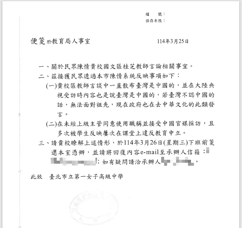 教育局致北一女便箋。（圖／中天新聞）