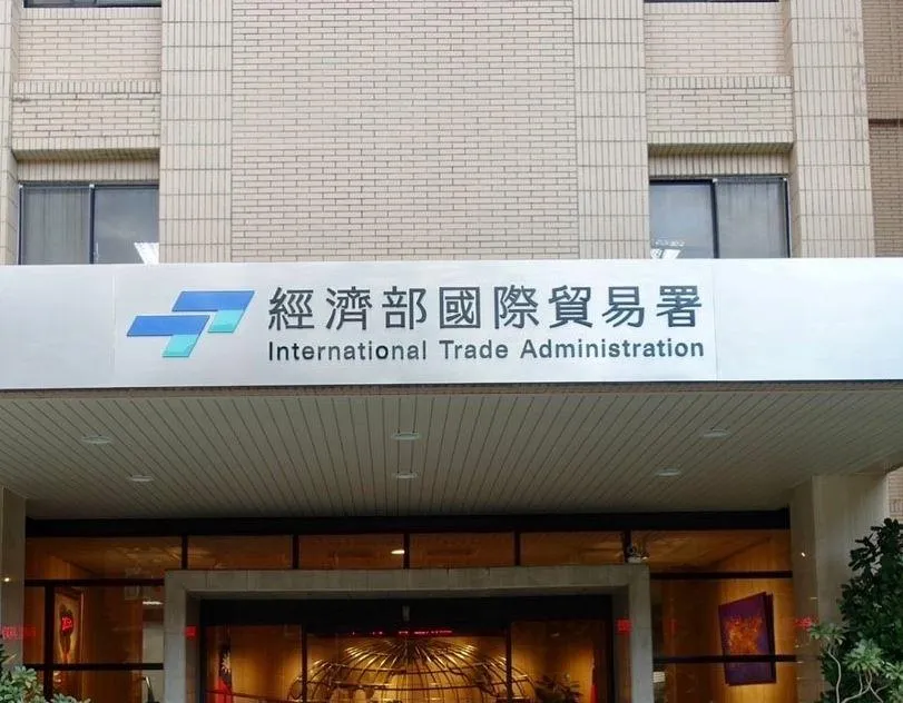 經濟部貿易署。（圖／貿易署網站）