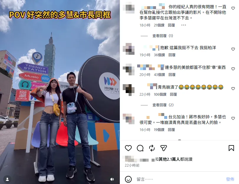 李多慧合體蔣萬安遭到網軍出征。（圖／翻攝李多慧IG）