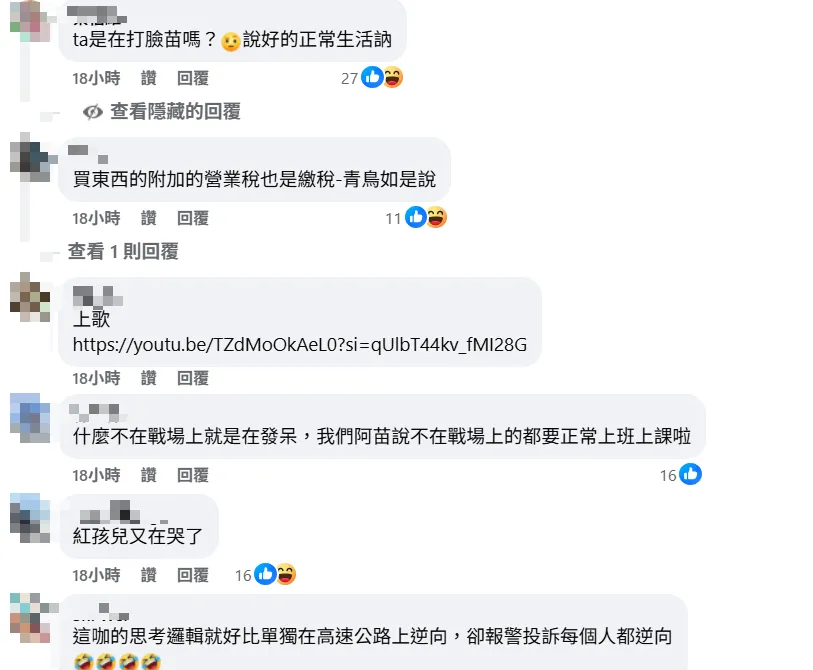 網友留言。（圖取自「文思革」臉書粉專）