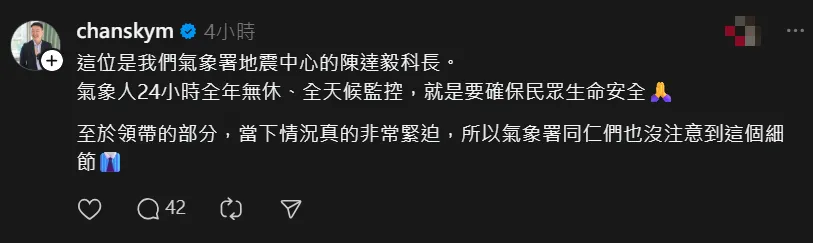 交長陳世凱在網友貼文下方留言透露氣象署同仁辛苦。（圖／翻攝自Threads）