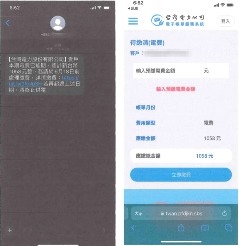 此案嫌犯向不特定民眾發送釣魚簡訊,假冒台電公司名義要求「補繳帳單」。(圖/翻攝畫面)