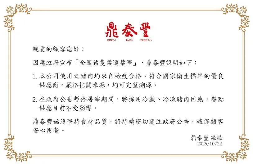 鼎泰豐發聲明。（圖／翻攝自鼎泰豐官網）