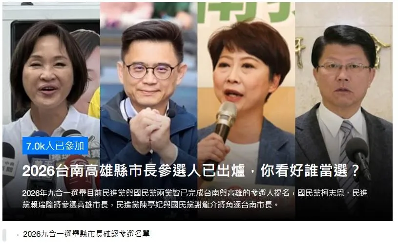 入口網站《Yahoo奇摩》19日至23日針對「2026台南高雄縣市長參選人已出爐，你看好誰當選？」進行網路投票。（圖／翻攝Yahoo網頁）