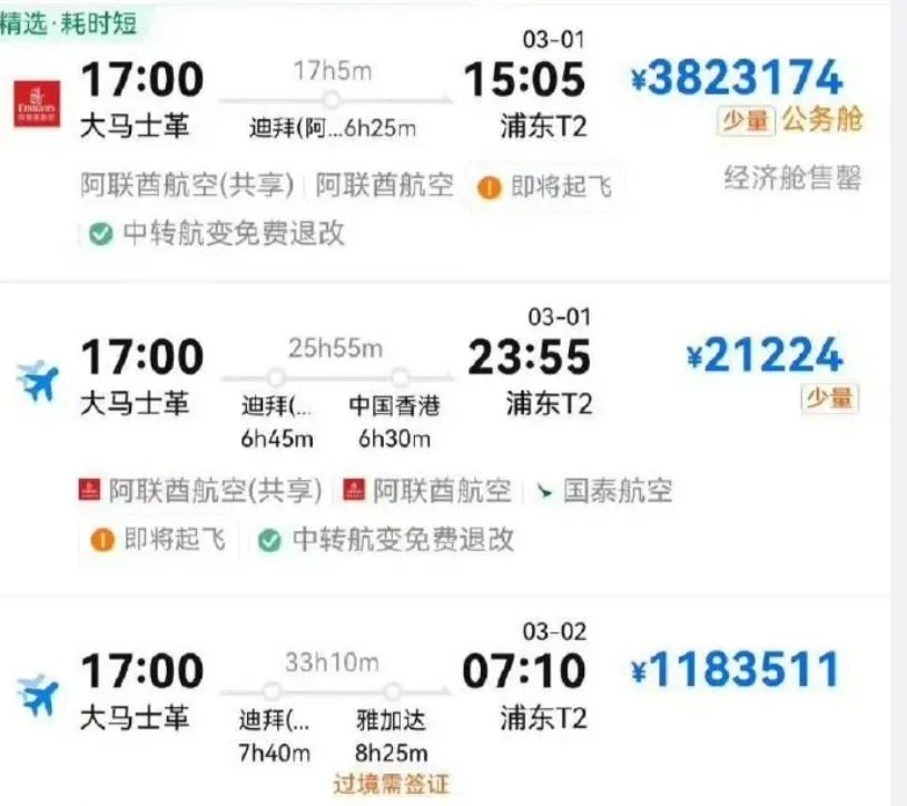 大馬士革飛上海出現天價機票。（圖／翻攝新浪微博）