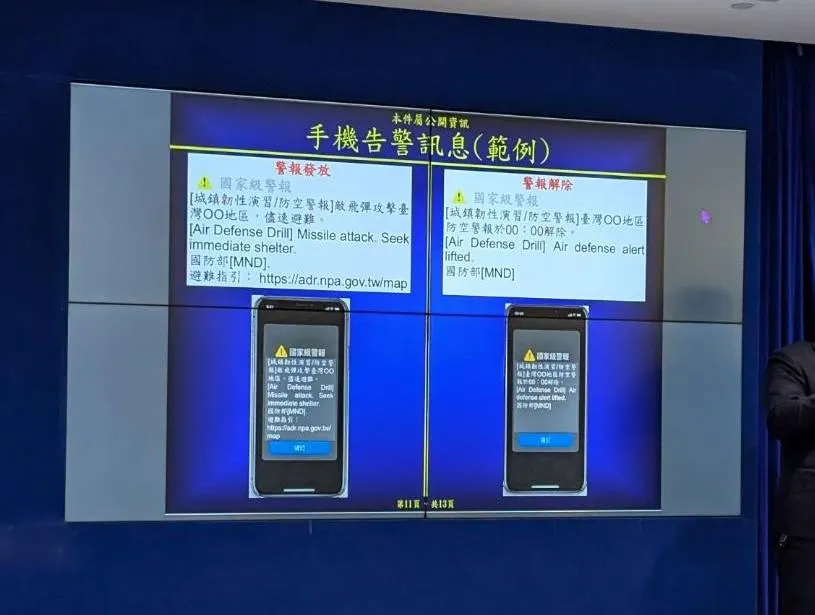 城鎮韌性演習手機告警訊息。(圖/宋玉寧攝)