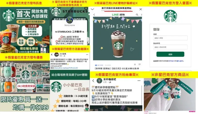 詐騙集團把腦筋動到星巴克上，對此，星巴克今日發公告澄清，呼籲消費者多加留意以免受混淆。（圖／翻攝自星巴克官網）