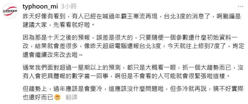 氣象粉專「台灣颱風論壇｜天氣特急」在Threads發文分析，過年前後受霸王級寒流影響的機會有多高。（圖／翻攝自Threads@typhoon_mi）