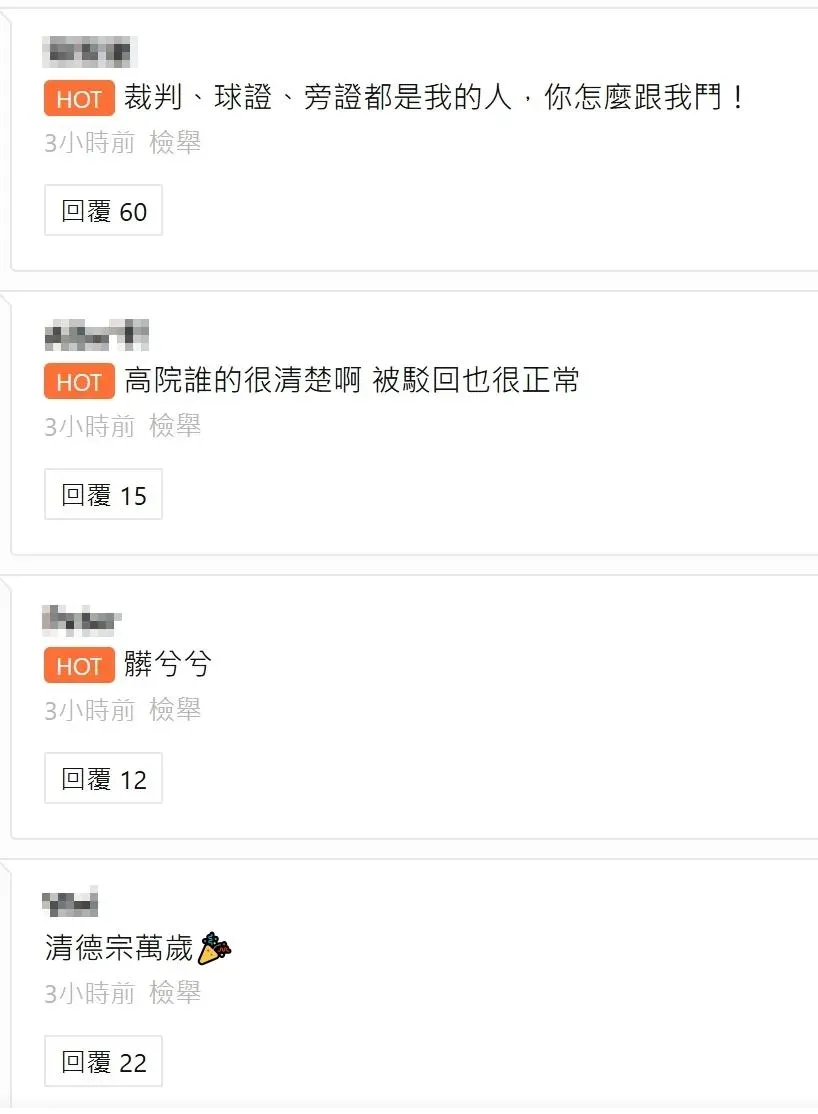 網友回應（攝自line today）