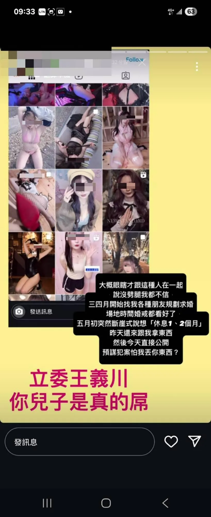 王義川兒子前女友公布小三照（攝自IG限動）