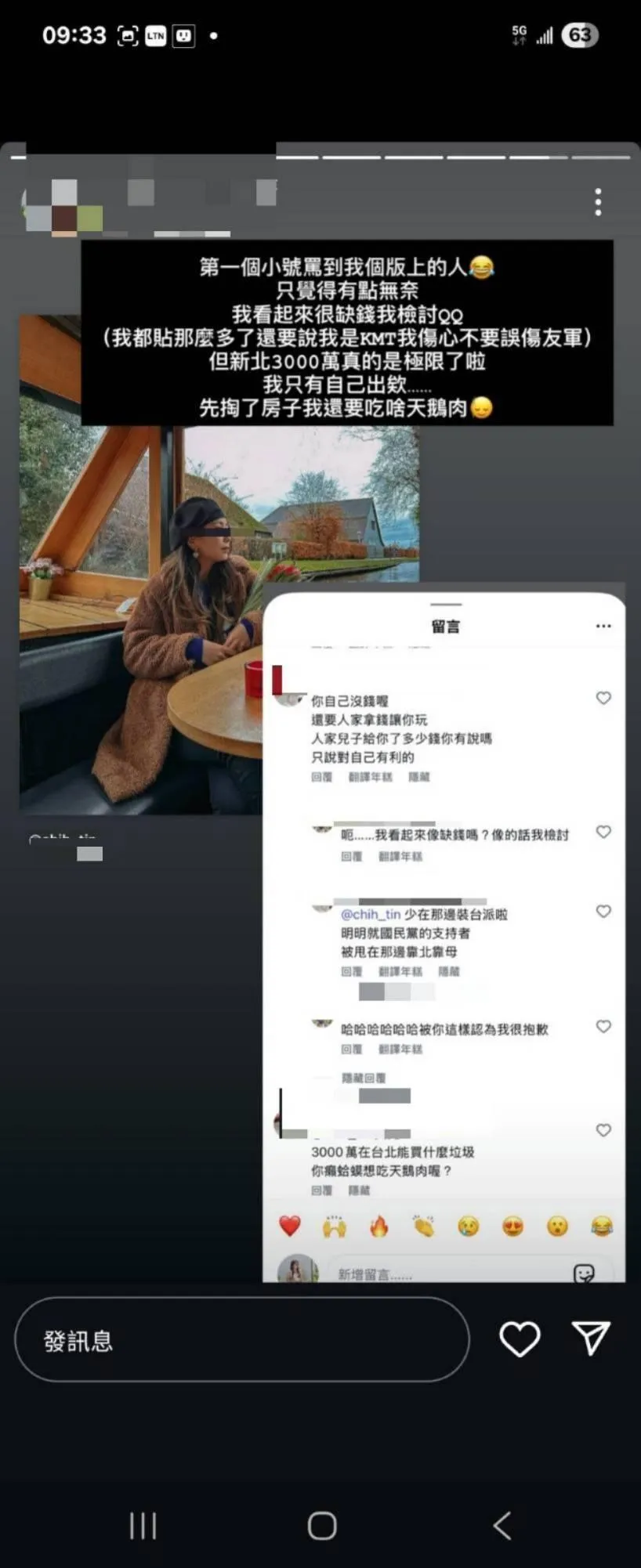 王義川兒子前女友遭出征（攝自IG限動）