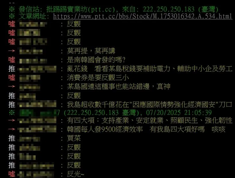 台灣網友對南韓發放消費券的反應。（圖／PTT截圖）