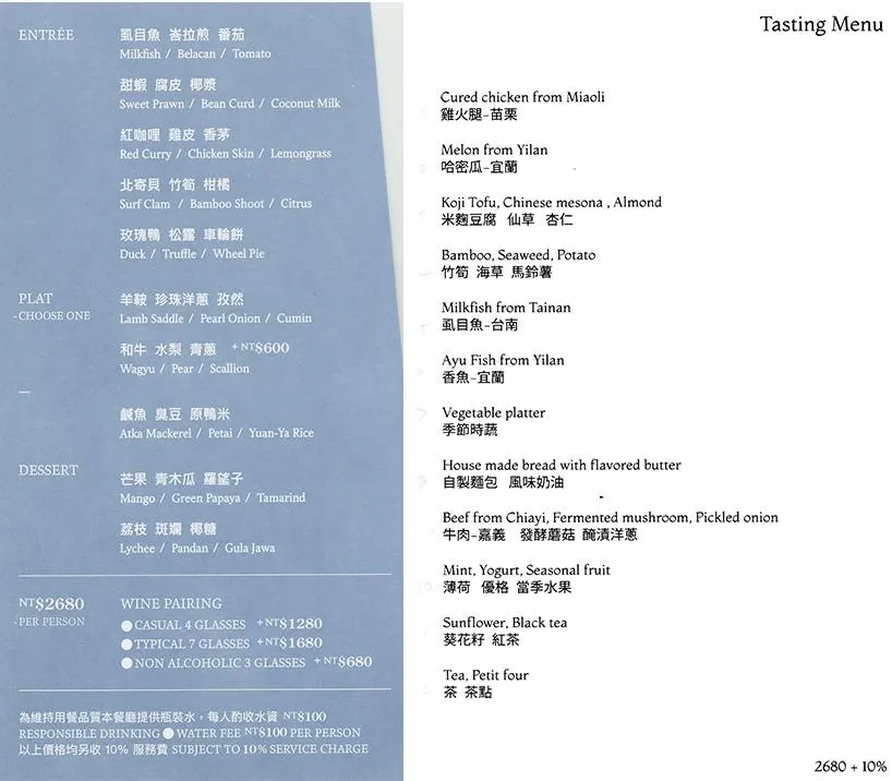 法風亞洲料理餐廳「T+T」夏季菜單（左）和「Set.」都有發酵料理。（圖／黃宏輝提供）