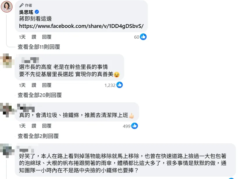 網友留言。（圖取自吳思瑤臉書）