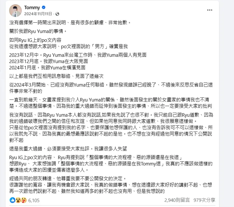 Tommy道歉全文。（圖／翻攝自Tommy臉書）