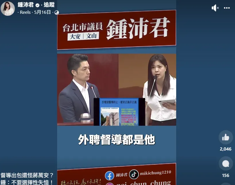 圖取自鍾沛君臉書。