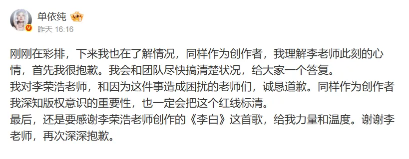 單依純29日發文。（圖／翻攝自單依純微博）