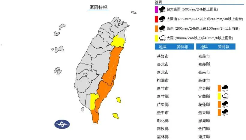 大雨特報。（圖／中央氣象署）