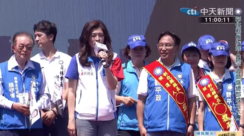 國民黨主席鄭麗文6日出席彰化縣長參選人魏平政競總成立大造勢，喊話國民黨團結力拚反敗為勝。（圖／中天新聞）