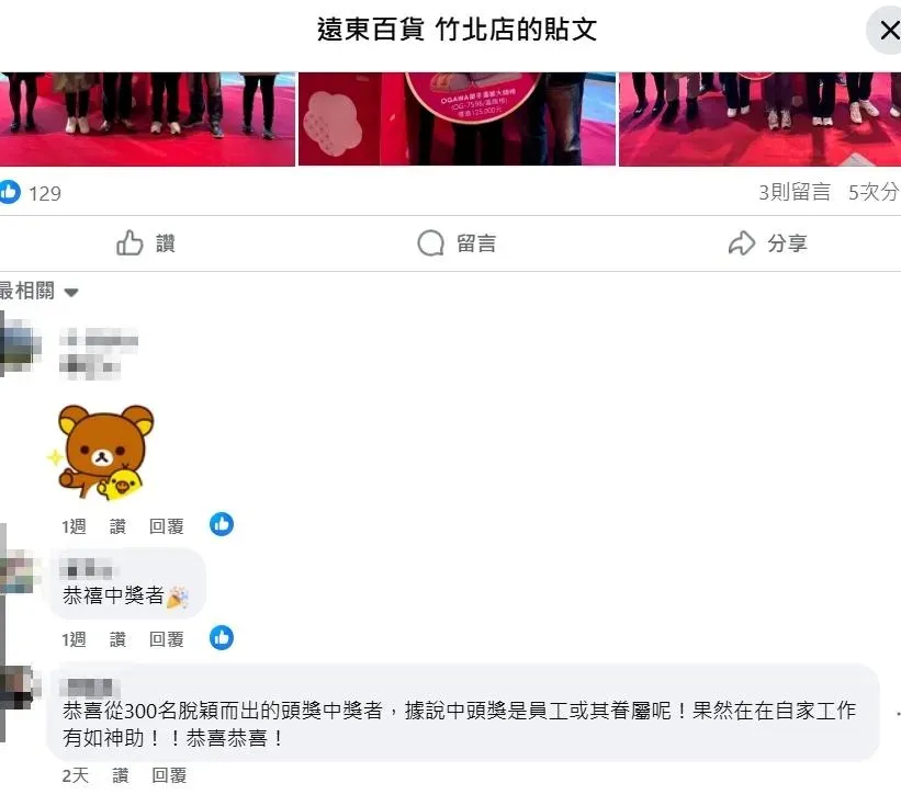 網友留言酸頭獎中獎者竟是遠東百貨竹北店自家員工。(圖/翻攝自遠東百貨 竹北店臉書粉專)