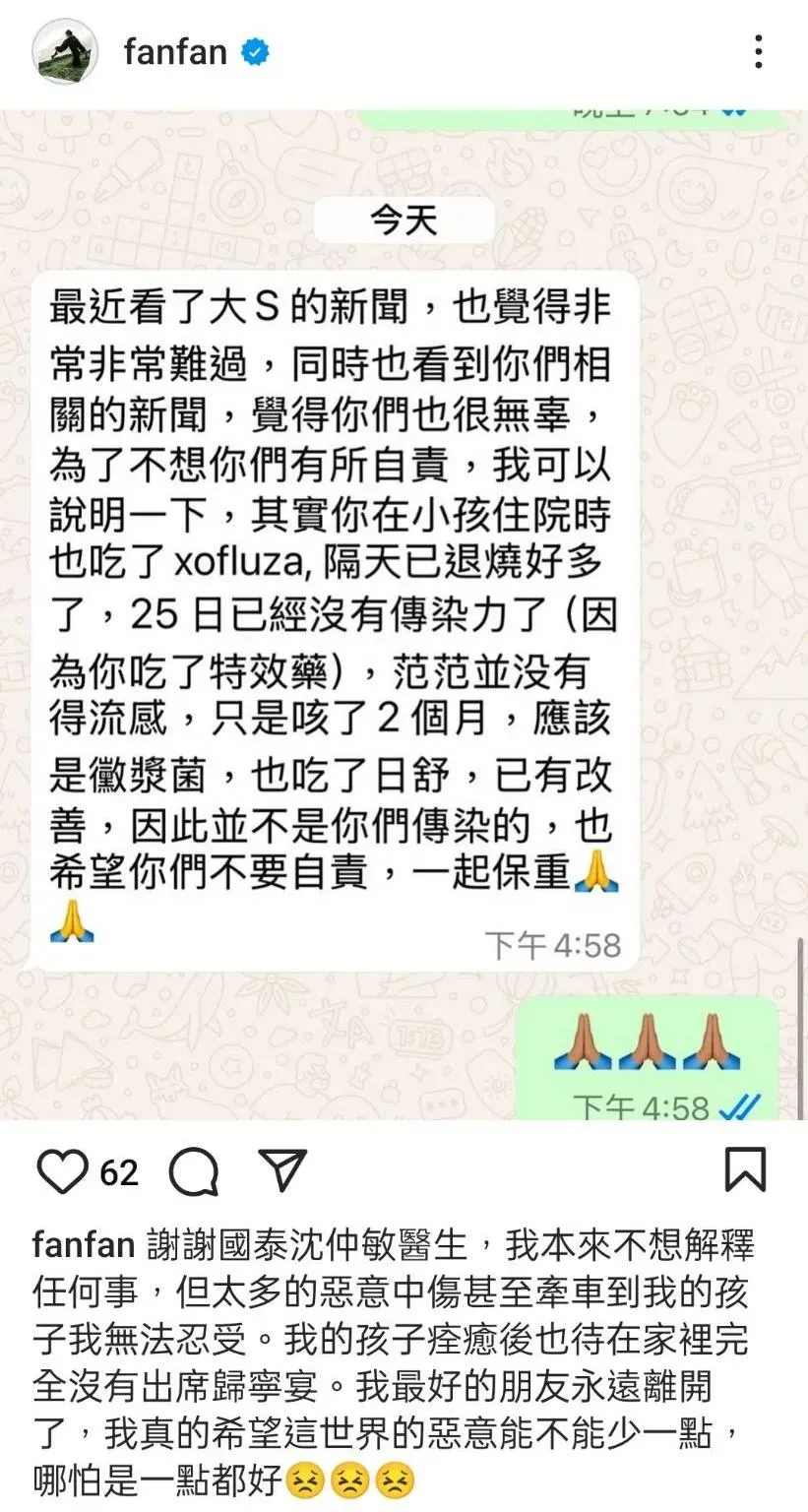 范瑋琪澄清流感傳染相關爭議。(圖/翻攝自范瑋琪IG)