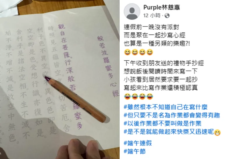 慈惠29日分享和年幼的家人們一起抄心經的近況。(圖/林慈惠臉書)